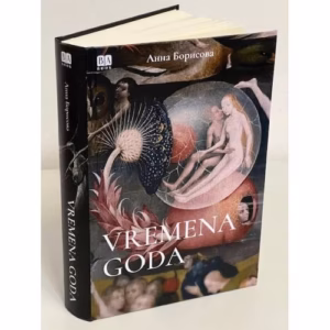 Vremena goda