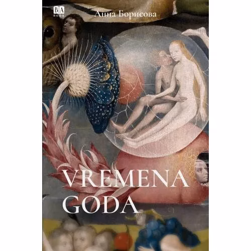 Book cover: Vremena goda