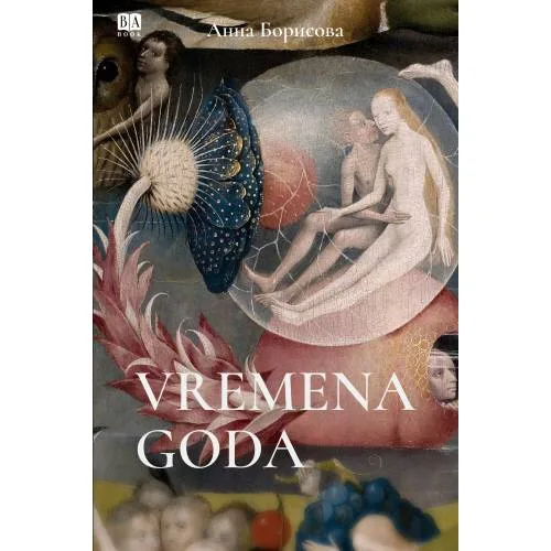 Book cover: Vremena goda