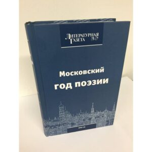 Московский год поэзии 2010