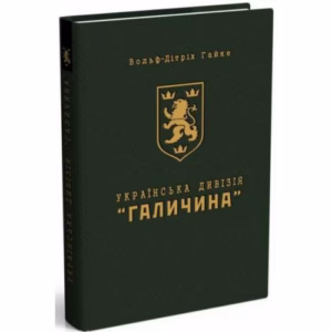 Українська Дивізія «Галичина»