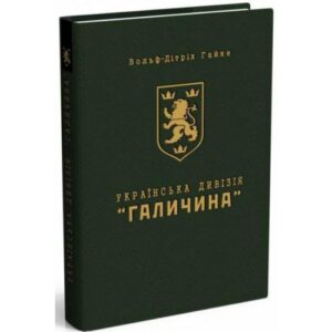 Українська Дивізія «Галичина»
