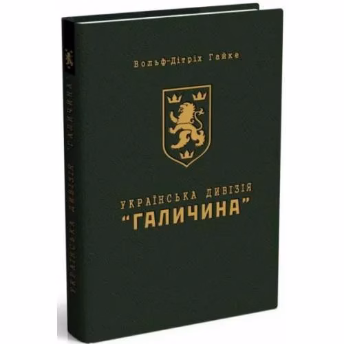 Book cover: Українська Дивізія «Галичина»