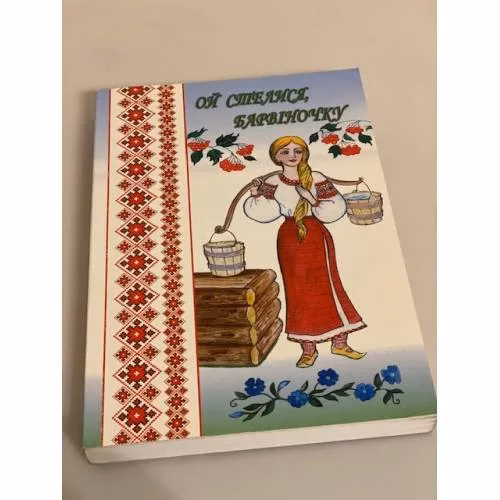 Book cover: Ой стелися, барвiнку
