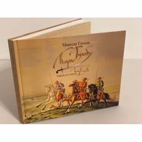 Book cover: Тарас Бульба