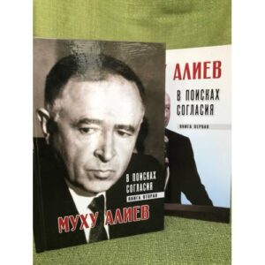 В поисках согласия
