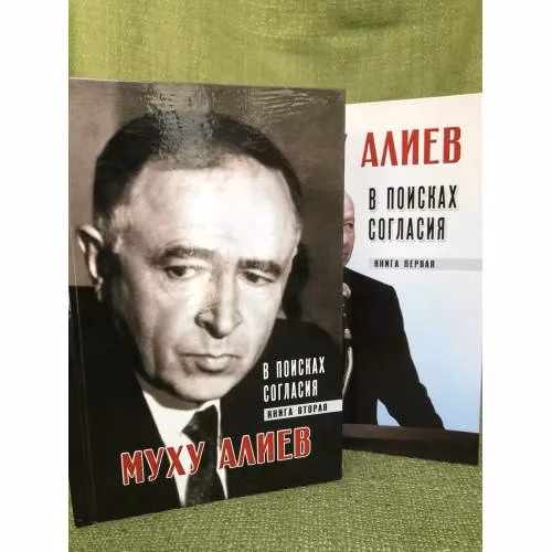 Book cover: В поисках согласия