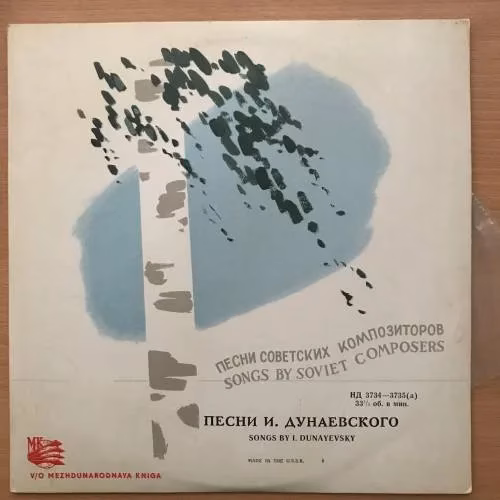 Book cover: Песни И. Дунаевского,V/O Mezhdunarodnaya Kniga, НД 3734-3735 (а)