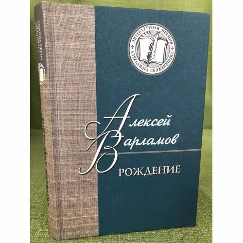 Book cover: Рождение