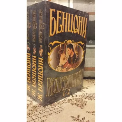 Book cover: Констанция (комплект из 3 книг)