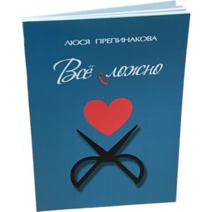Все сложно