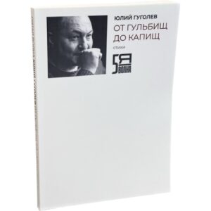 ОТ ГУЛЬБИЩ ДО КАПИЩ
