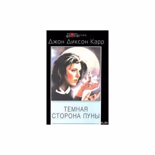 Book cover: Темная сторона луны