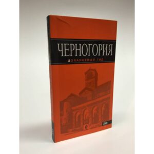 Черногория