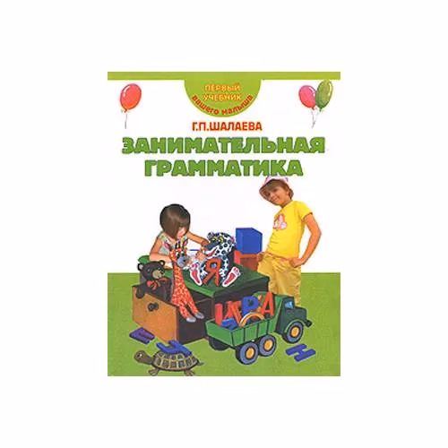 Book cover: Занимательная грамматика