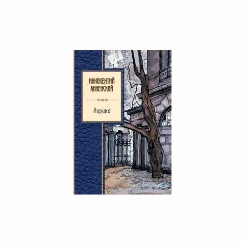 Book cover: Лирика