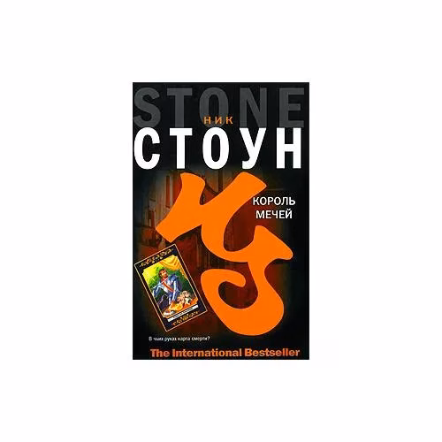 Book cover: Король мечей