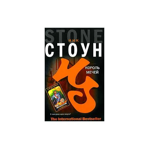 Book cover: Король мечей