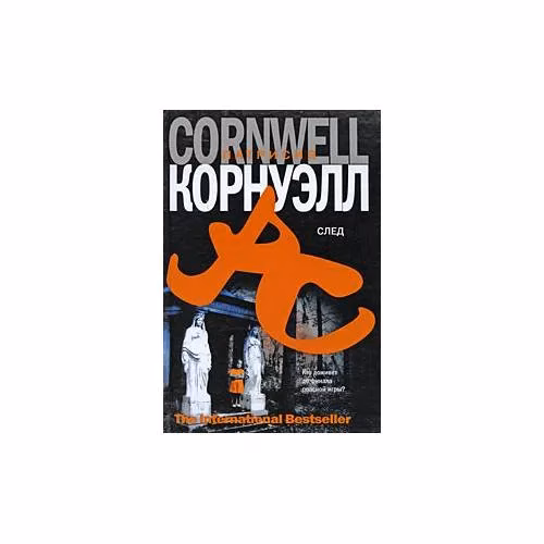 Book cover: След