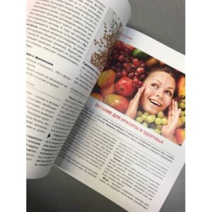 Рецепты долголетия. Питание для активной и здоровой жизни
