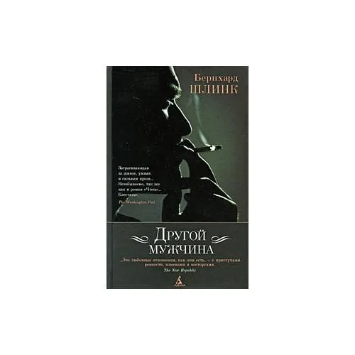 Book cover: Другой мужчина