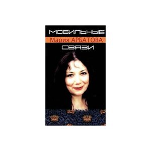 Мобильные связи