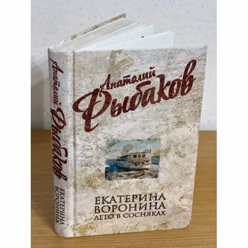Book cover: Екатерина Воронина. Лето в Сосняках