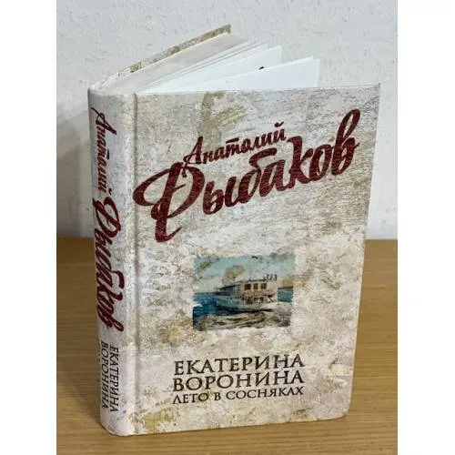 Book cover: Екатерина Воронина. Лето в Сосняках