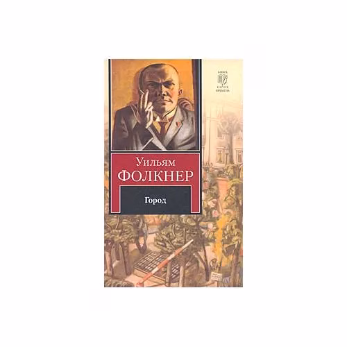 Book cover: Город