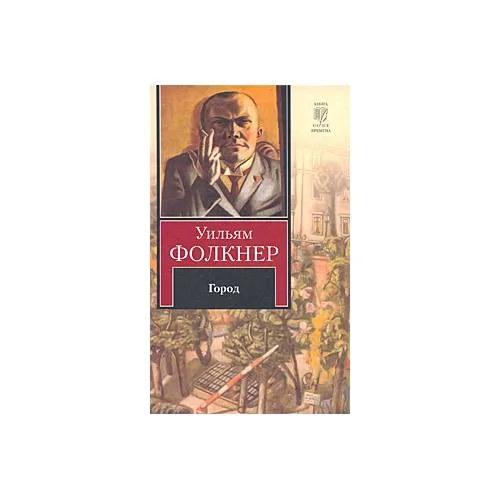 Book cover: Город