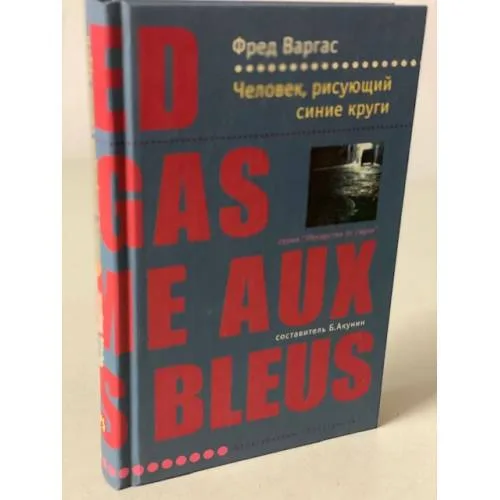 Book cover: Человек, рисующий синие круги