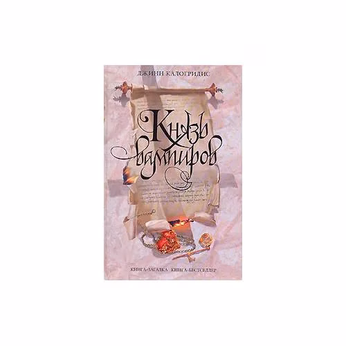 Book cover: Князь вампиров