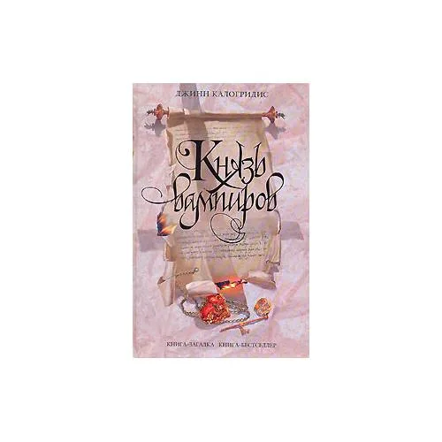 Book cover: Князь вампиров