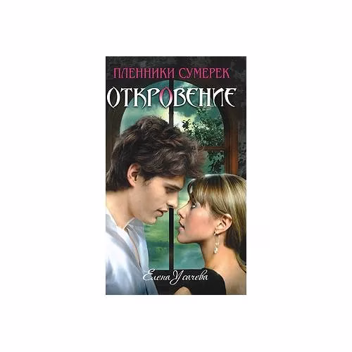 Book cover: Откровение