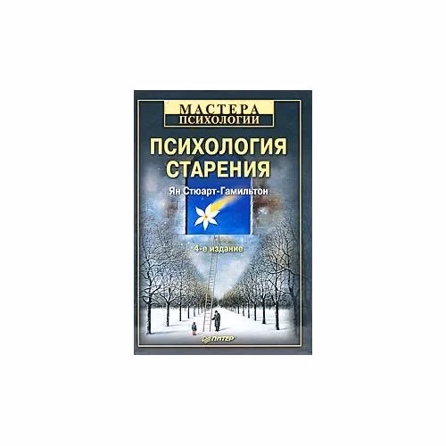 Book cover: Психология старения
