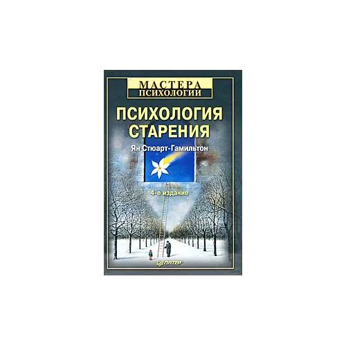 Book cover: Психология старения