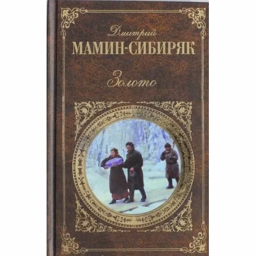 Book cover: Золото