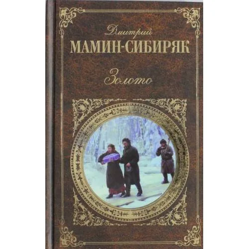 Book cover: Золото