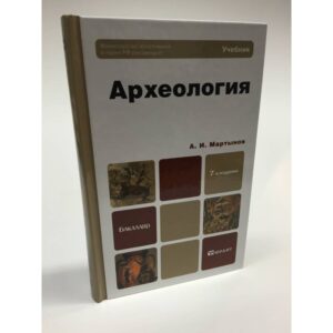 Археология