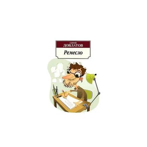 Book cover: Ремесло