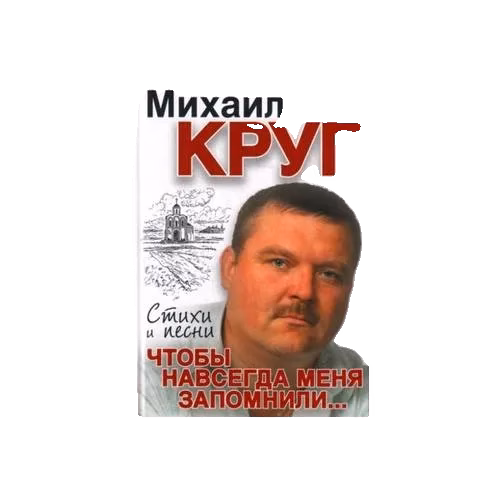 Чтобы навсегда меня запомнили