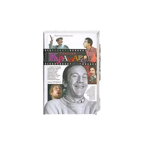 Савелий Крамаров