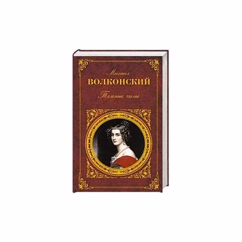 Book cover: Темные силы