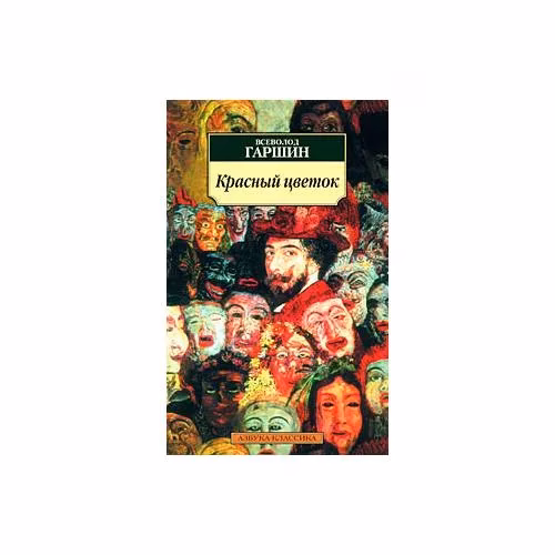 Book cover: Красный цветок