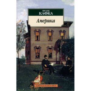 Америка