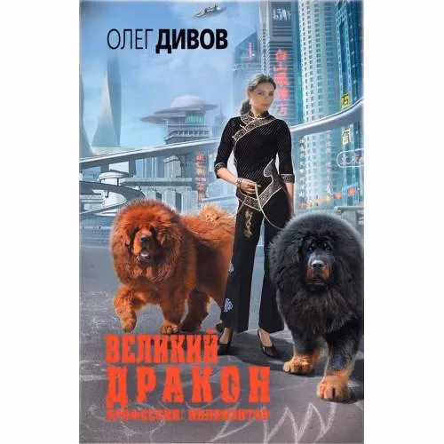 Book cover: Великий Дракон