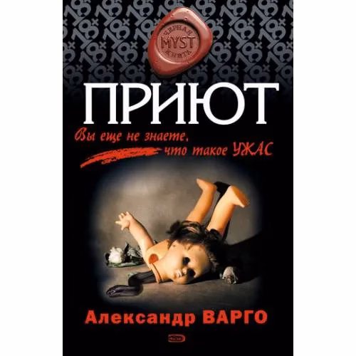 Book cover: Приют