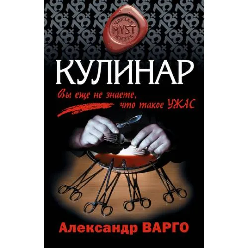 Book cover: Кулинар