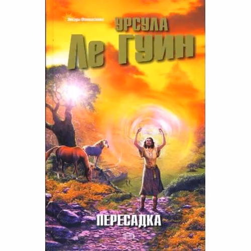 Book cover: Пересадка