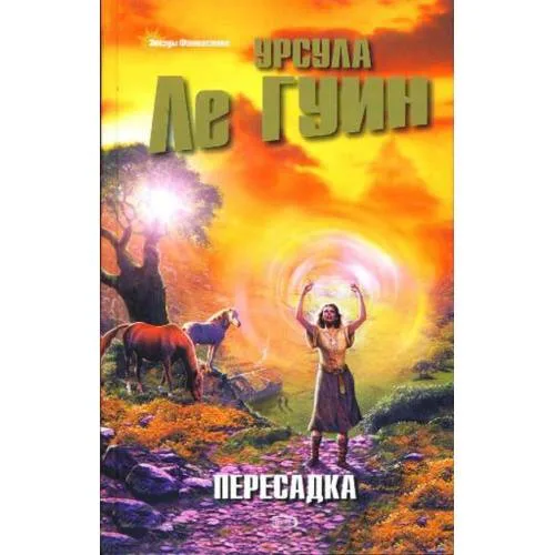 Book cover: Пересадка